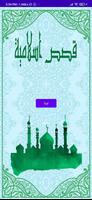 قصص اسلامية poster