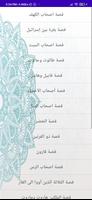 قصص اسلامية screenshot 2