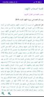 قصص اسلامية screenshot 3