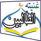 Ghunyat al talibeen  in Urdu иконка