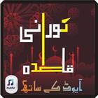 Aasan Noorani Qaida with Audio, Offline иконка