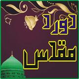 Darood Moqaddas biểu tượng