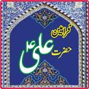APK Farmanay Hazrat Ali(R.A)