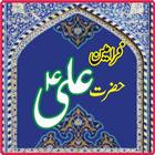 Farmanay Hazrat Ali(R.A) ikon