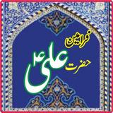 Farmanay Hazrat Ali(R.A) icône