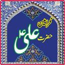 Farmanay Hazrat Ali(R.A) APK