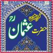 Hazrat Usman Bin Ahfan Quotes