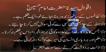 Golden Words Imam Hussain(R.A)