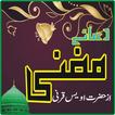 Dua Mughni Wazifa collection