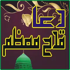 Baixar Dua Qadah Muazzam wazifa APK