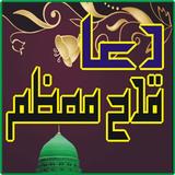 Dua Qadah Muazzam wazifa Zeichen