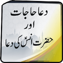 Dua Hajaat and Hazrat Anas Dua APK