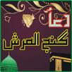 Ganj ul Arsh APK