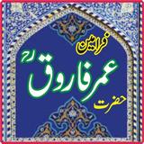 Hazrat Umer(R.A) Qoutes ícone