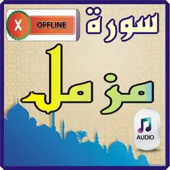 Descargar XAPK de Surah Muzammil