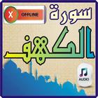 Surah Alkahf иконка