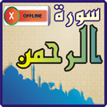 Surah Rahman