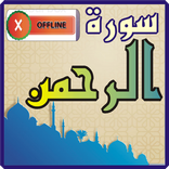 ”Surah Rahman