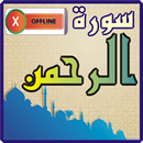 Surah Rahman APK