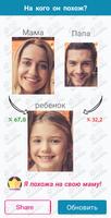 Look Alike - ребенок похож на  постер