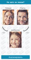 Look Alike - ребенок похож на  скриншот 1