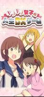 キラキラ女子の人生DXゲーム تصوير الشاشة 2