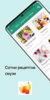 500+ рецептов полезных смузи постер