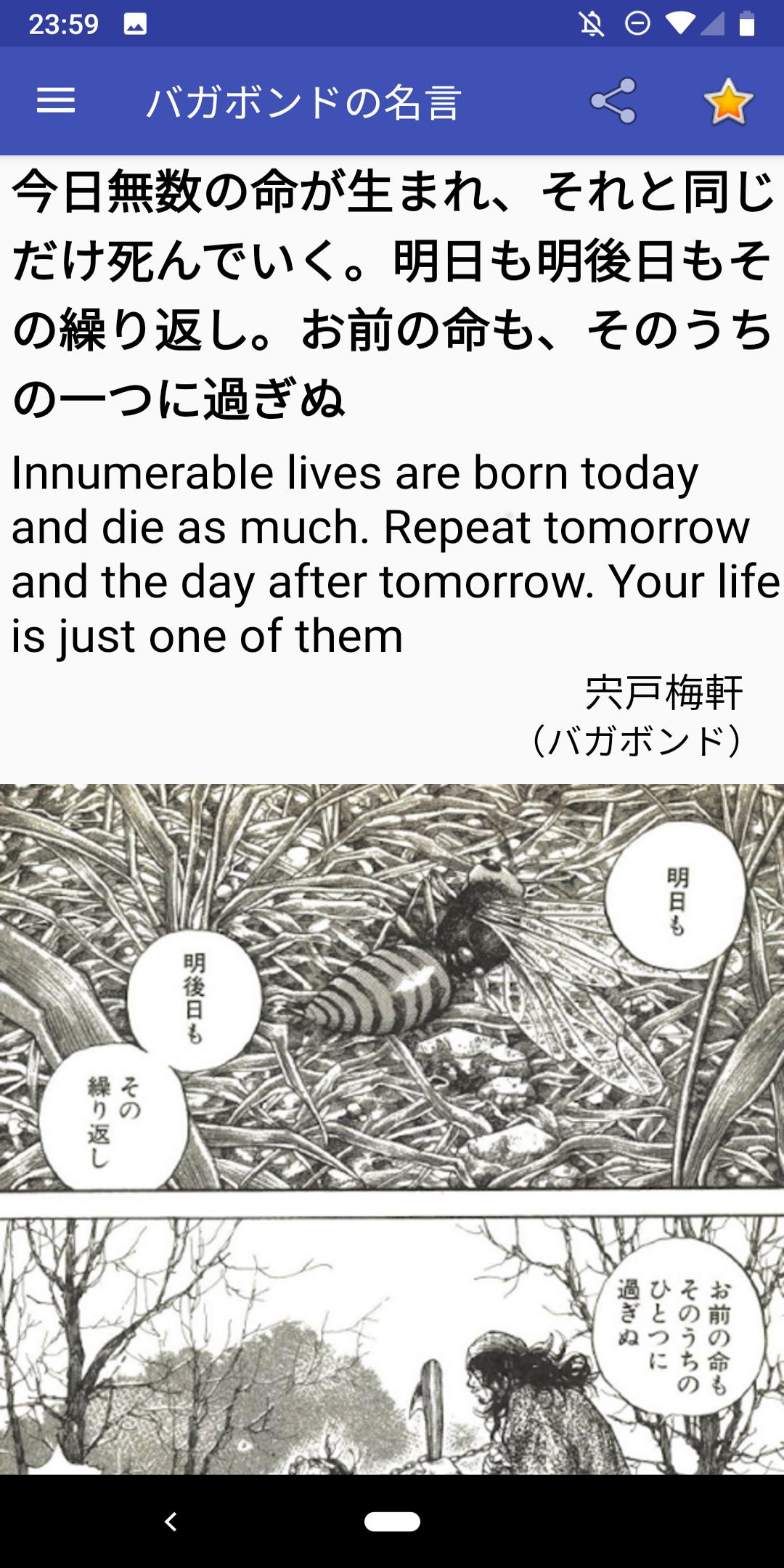 漫画の名言 For Android Apk Download