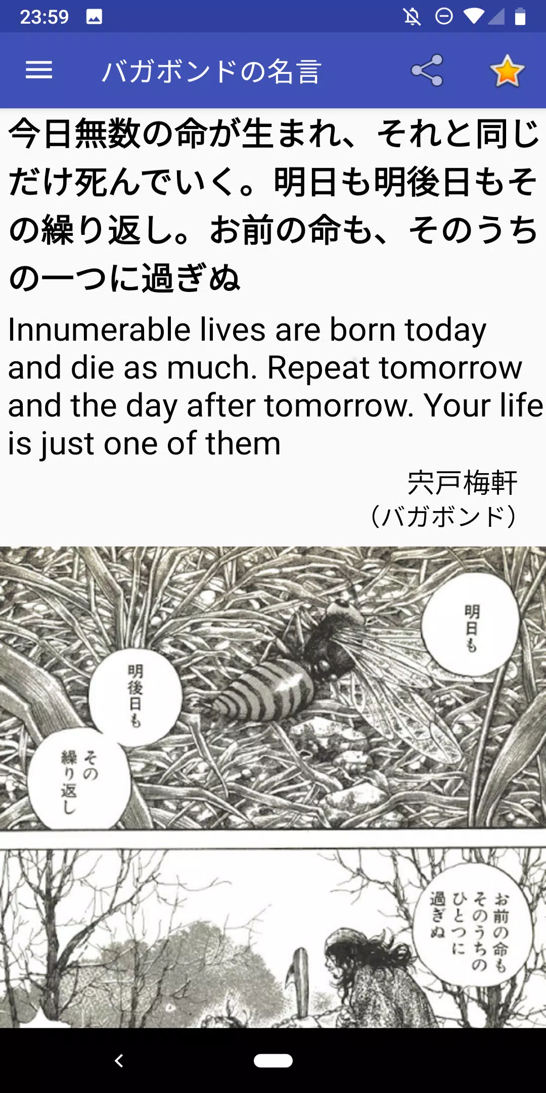 漫画の名言 Apk Voor Android Download