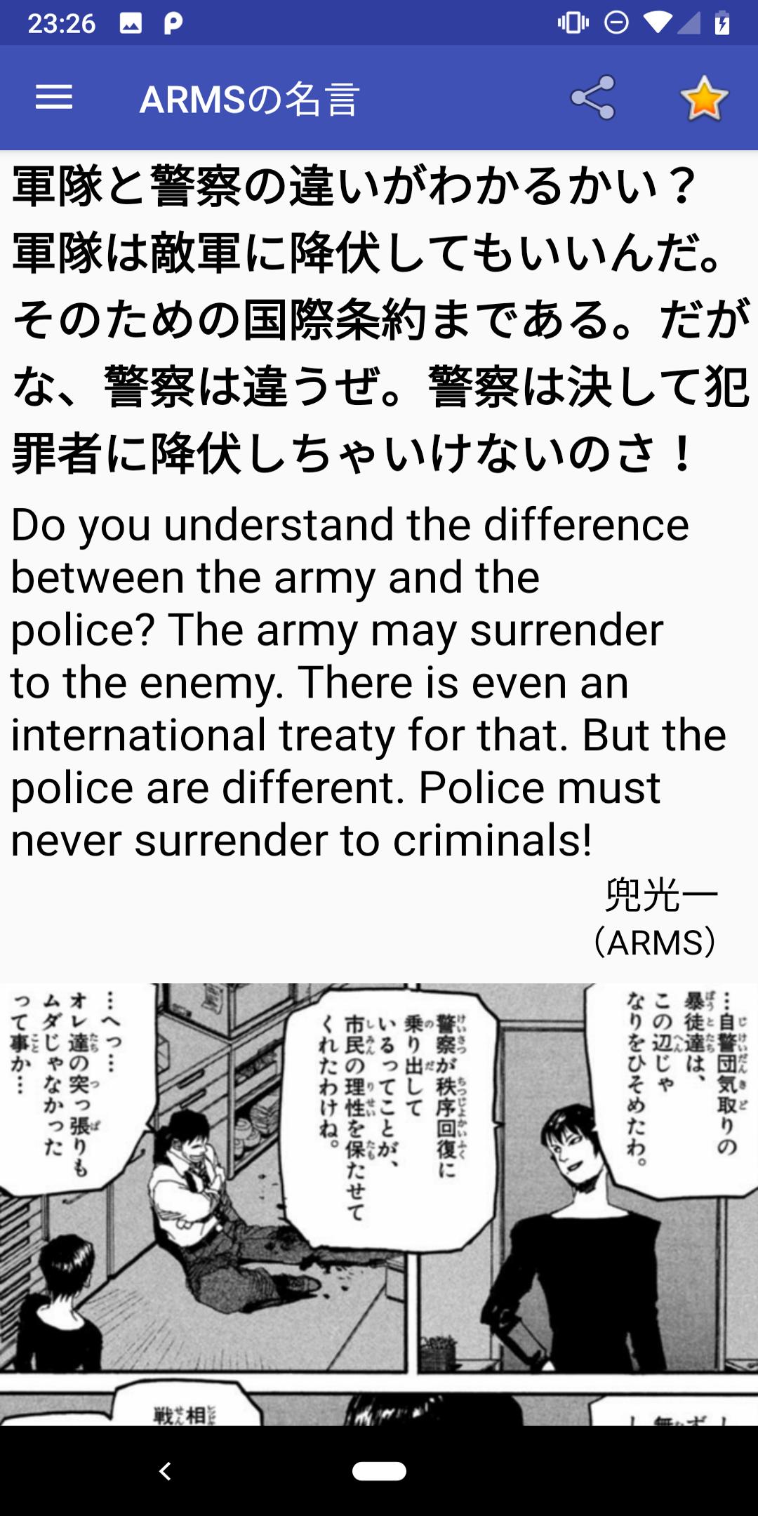 漫画の名言 Pour Android Telechargez L Apk