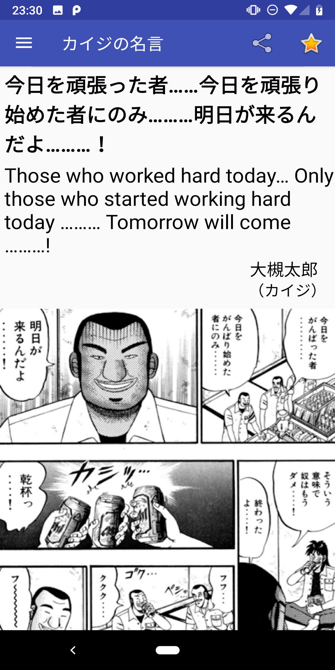 漫画の名言 Pour Android Telechargez L Apk