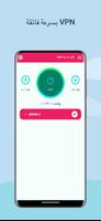 بسرعة فائقة VPN الملصق