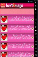 مساجات رومانسية -جميع اللغات تصوير الشاشة 2