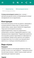 Части велосипеда скриншот 3