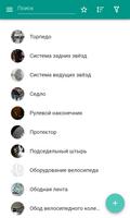 Части велосипеда постер