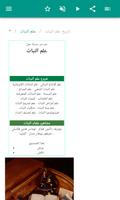 علم النبات تصوير الشاشة 3