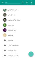 علم النبات الملصق