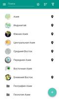 Азия постер