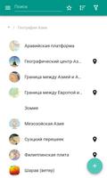 Азия скриншот 1