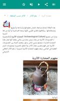الآثار تصوير الشاشة 3
