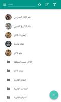 الآثار الملصق