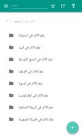 الآثار تصوير الشاشة 1