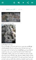 الآثار تصوير الشاشة 2