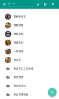 考古学 ポスター