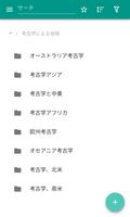考古学 スクリーンショット 1