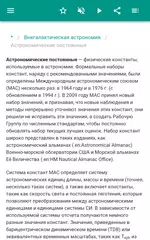 Скачать Астрономия XAPK