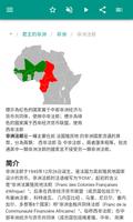非洲 截图 3
