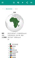 非洲 截图 2