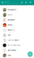 遺伝学 ポスター