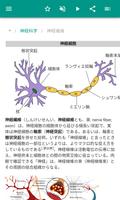 神経生物学 スクリーンショット 2